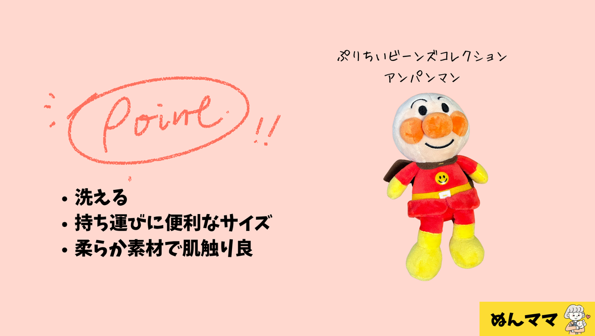 ぷりちいビーンズコレクション｜アンパンマン