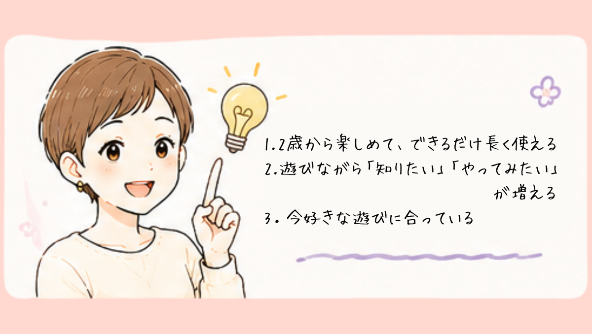 2歳のプレゼント選びのポイント3つ