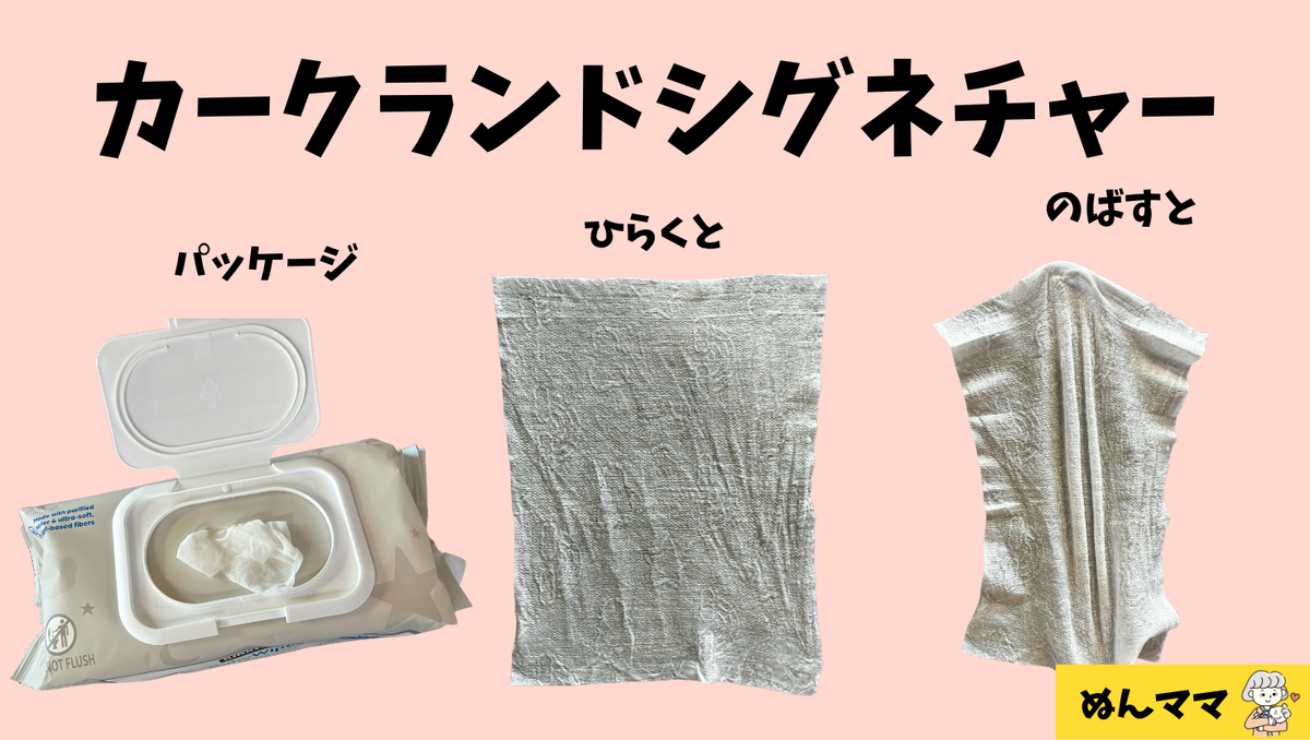 カークランドシグネチャー