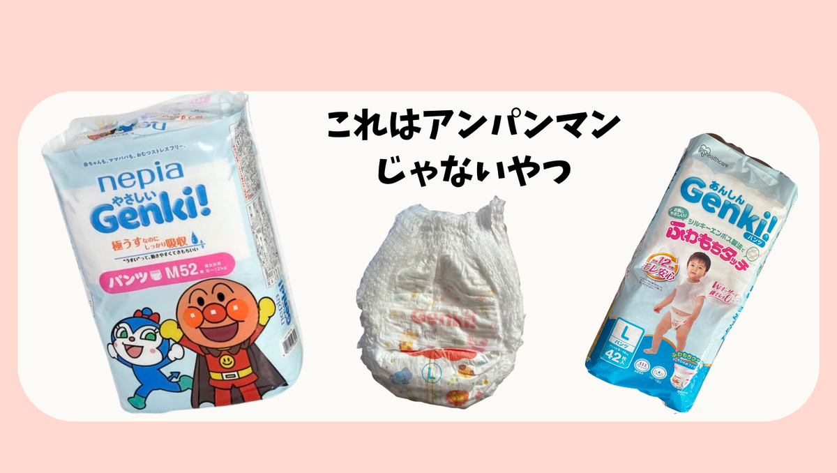 私が買ったのはアンパンマンじゃないやつ