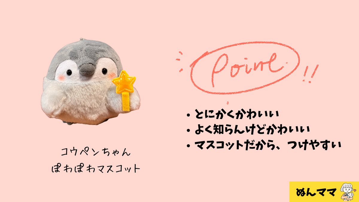 コウペンちゃんぽわぽわマスコット