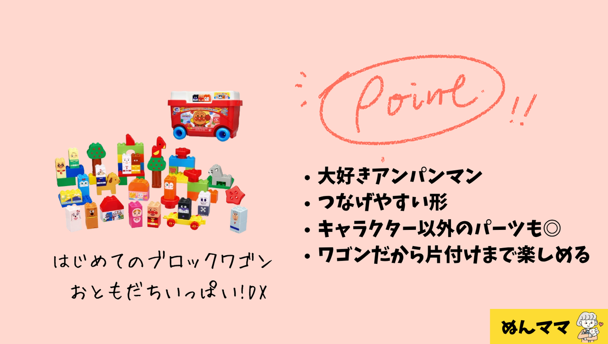 はじめてのブロックワゴン