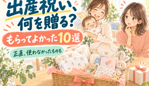 出産祝いでもらってよかったもの10選｜正直使わなかったものも紹介