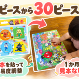 アンパンマン30ピースパズルを1歳10か月で挑戦｜6ピースから難易度を上げた方法