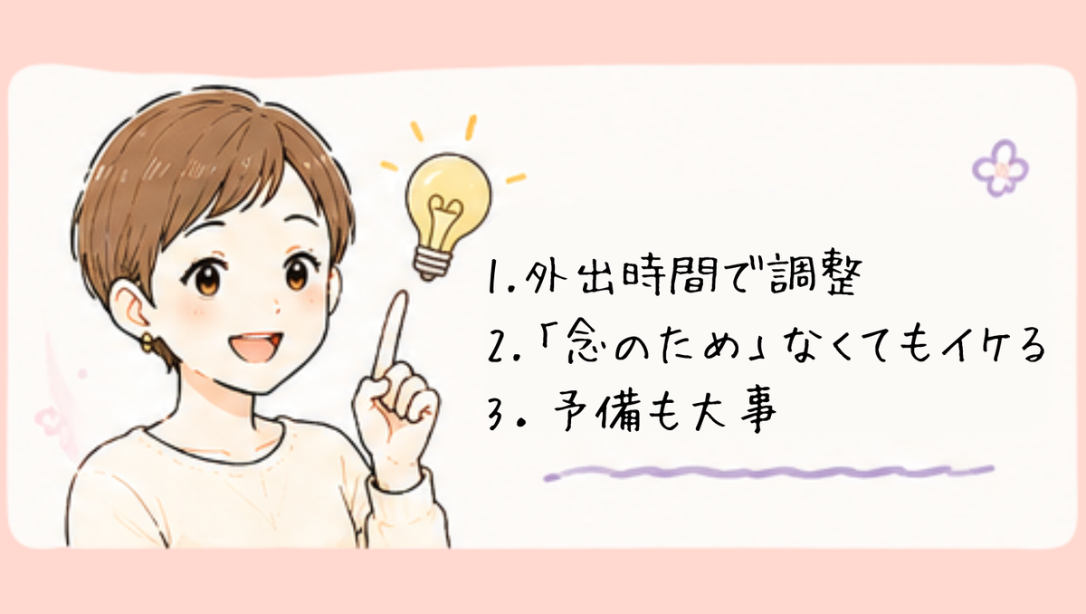 持ち物を減らすポイント