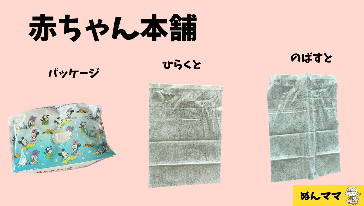 赤ちゃん本舗